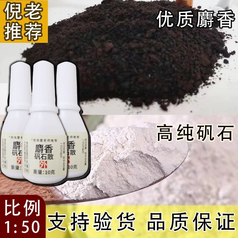 麝香矾石散粉倪海厦推荐正品可代客原材料打粉散