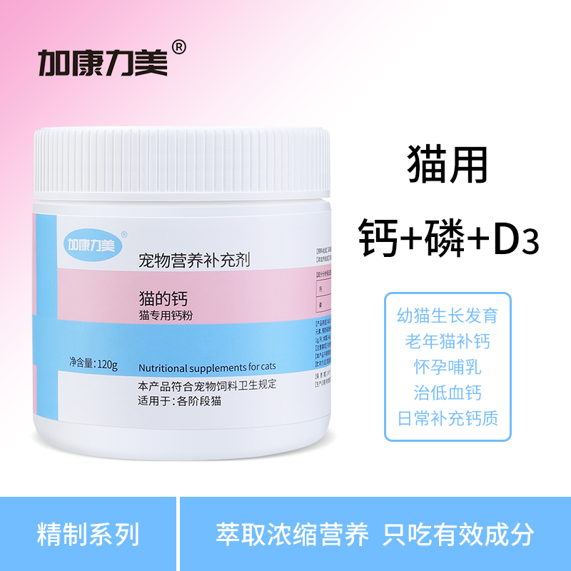 猫的钙猫专用补钙粉吸收利用率高