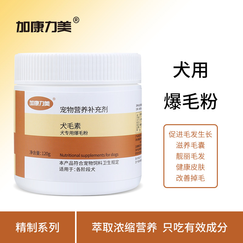犬毛素狗狗专用美毛亮毛爆毛粉