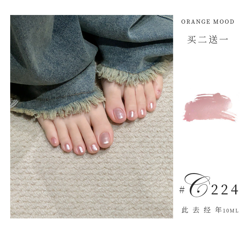orange珠光脚指甲油女2025春夏新款免烤快干粉色显白脚趾爆闪美甲