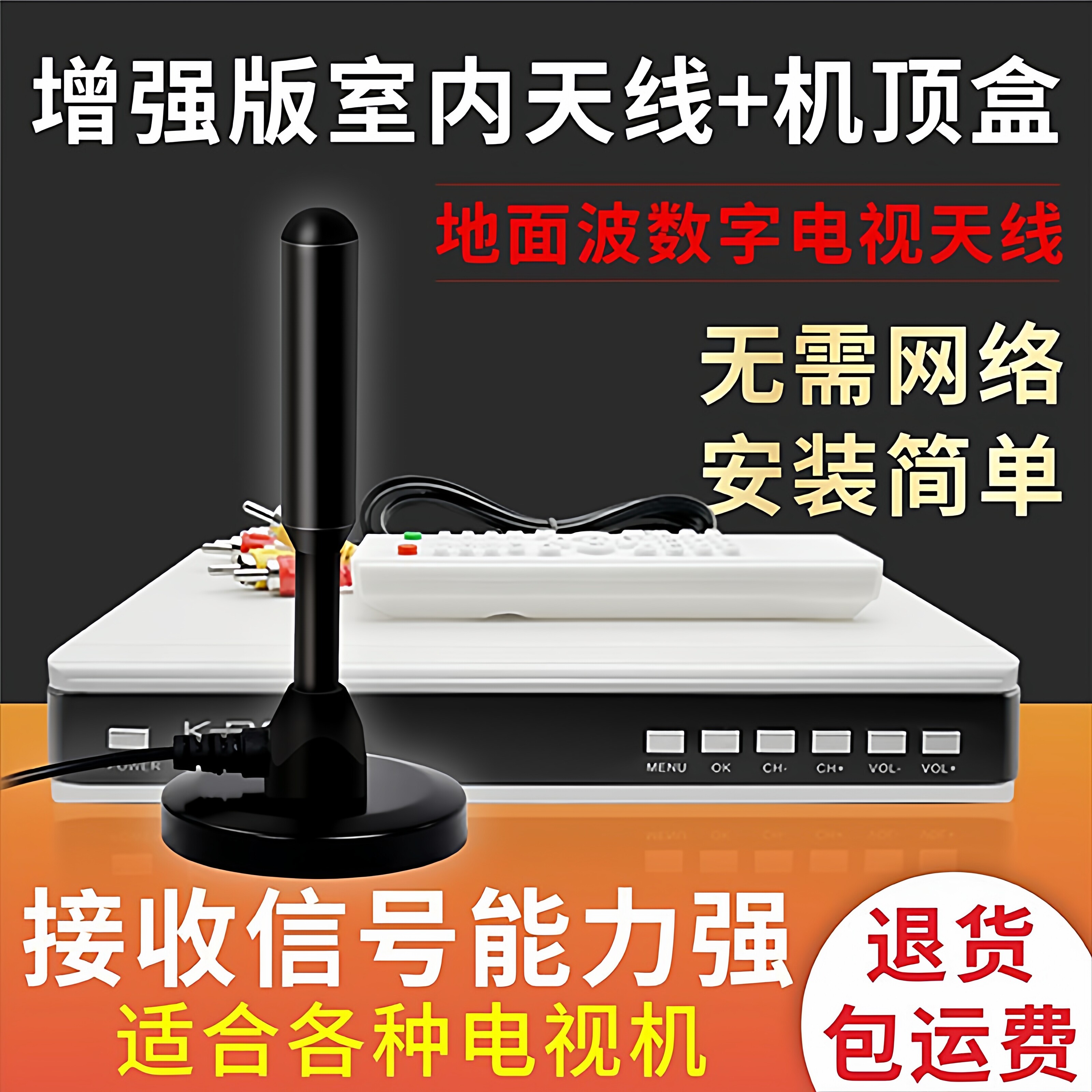新款机顶盒地面波数字天线电视接收器室内外电视天线信号接收器