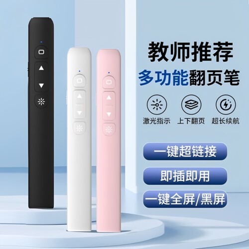 2026多功能激光翻页笔白板投影教师演讲投影仪多媒体ppt遥控通用