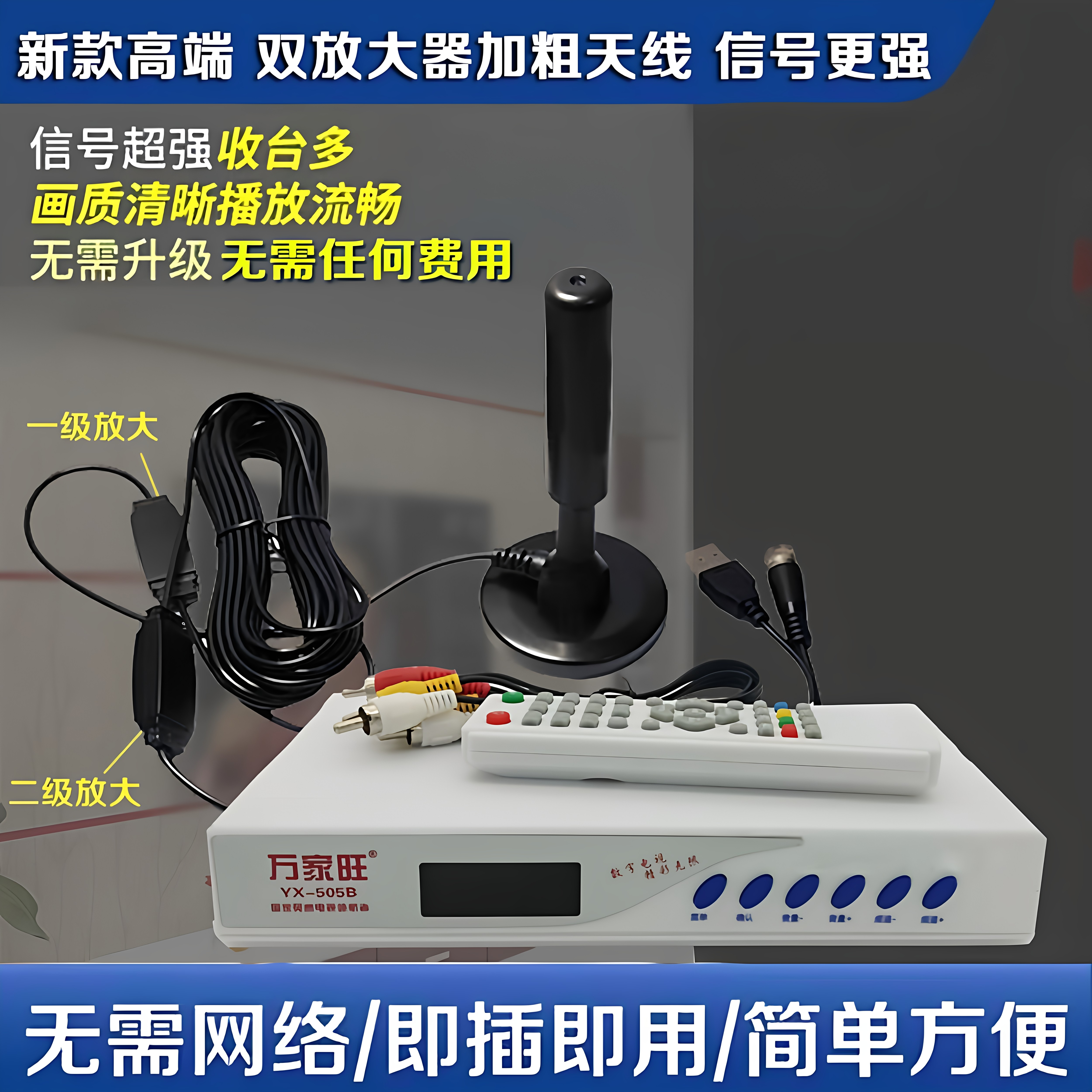 新款机顶盒农村无网络看电视免费接收神器地面波室内天线电视天线