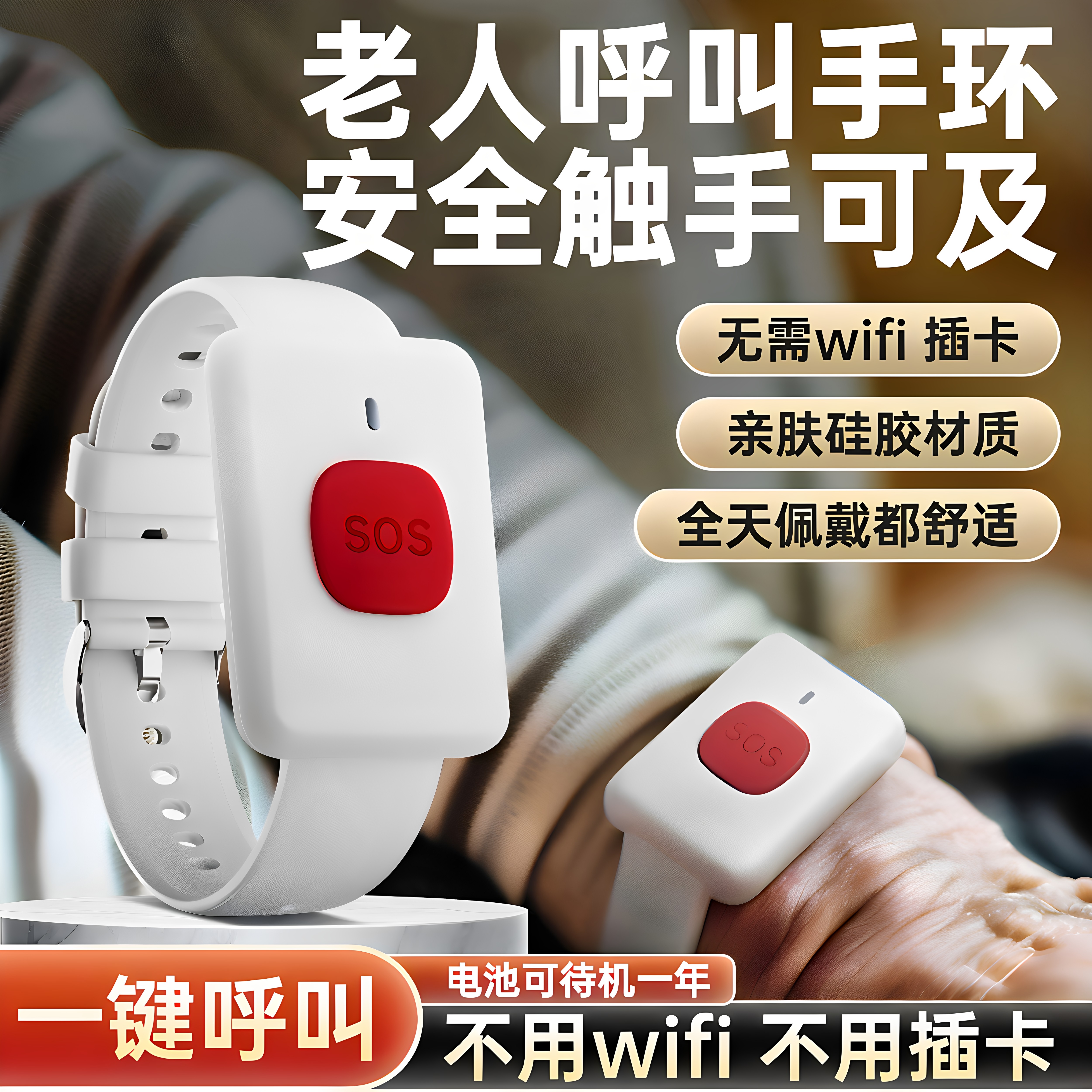 老年人手环呼叫器无线远距离老人随身一键紧急呼救手环遥控报警器