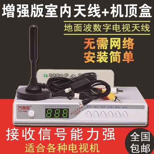 万能机顶盒农村无网络看电视免费接收神器地面波室内天线电视天线