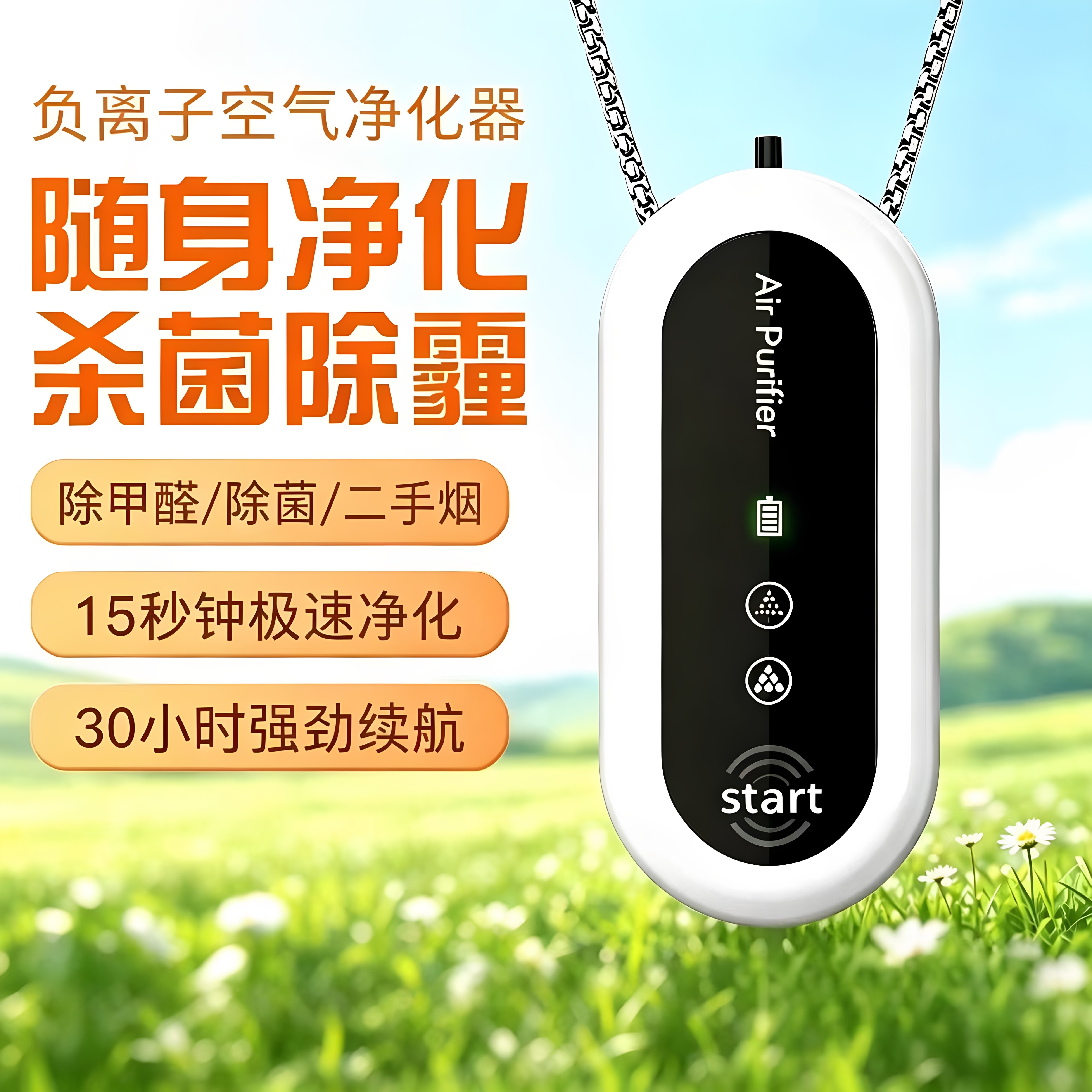 防二手烟便携式挂脖释放负离子除甲醛随身佩戴空气净化器异味神器
