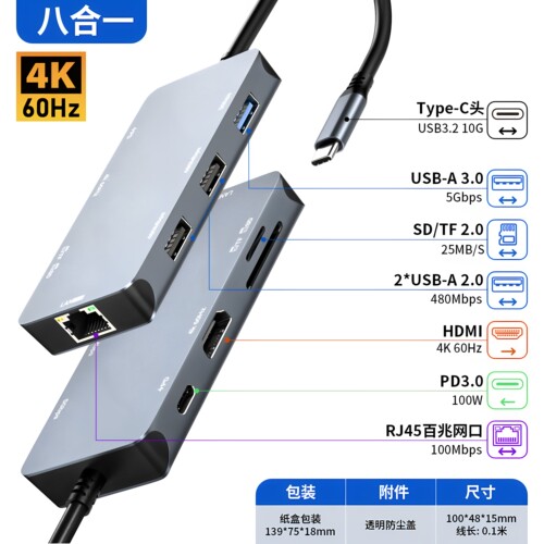 八合一多功能扩展坞高清HDMI4K60HzUSB*3HUB连接显示器平板笔记本