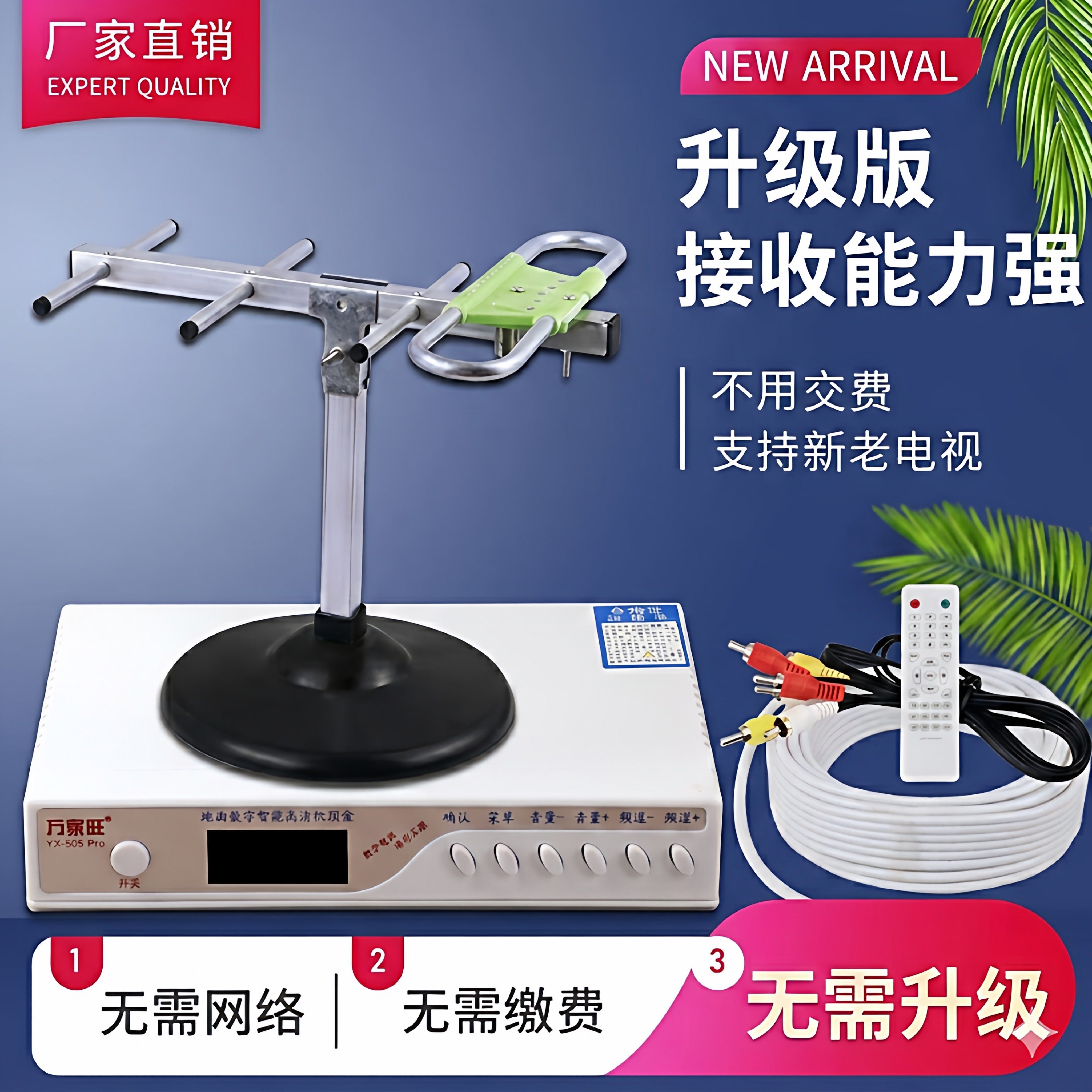 万能机顶盒农村无网络看电视免费接收神器地面波室内天线电视天线