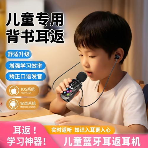儿童诵读背书专用耳返蓝牙晨读沉浸式学习耳机唱歌阅读专用神器