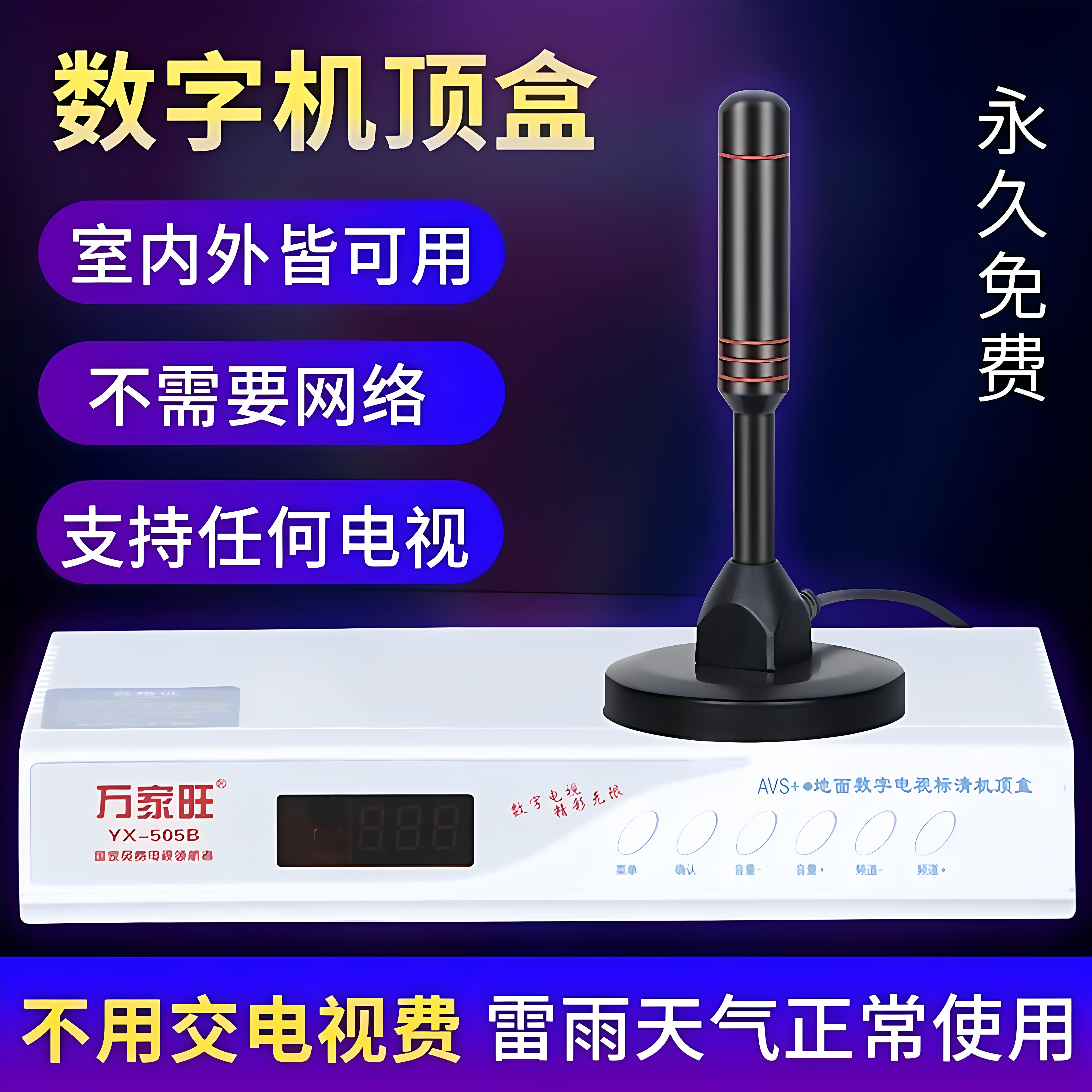 数字机顶盒室内天线地面波信号接收器老人看电视神器地区农村通用
