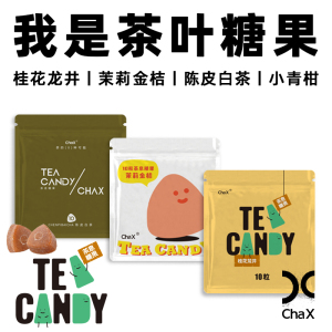 CHAX茶息糖果茶叶无糖提神缓解晕车控糖0脂肪木糖醇休闲5种口味