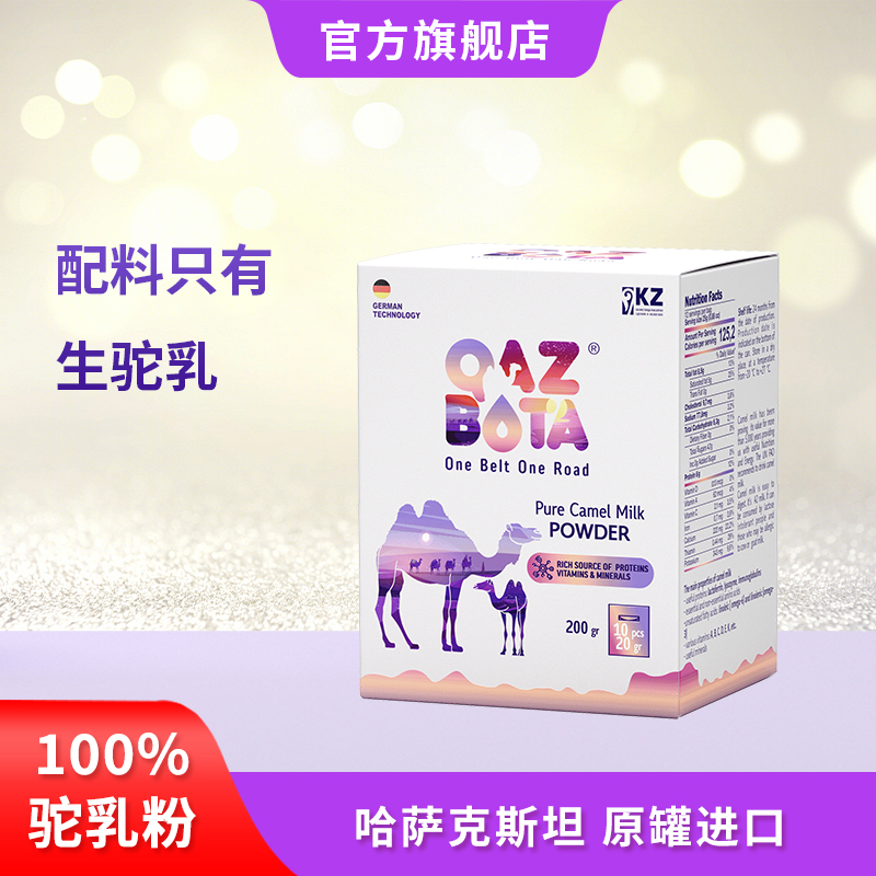 qazbota哈萨克斯坦进口纯驼奶粉全脂驼乳粉袋装正品官方旗舰店