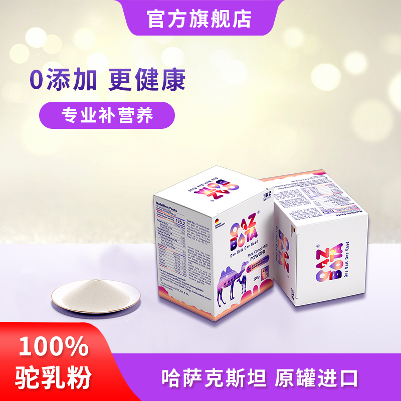 哈萨克斯坦原装进口纯驼奶粉