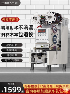 一点七全自动封口机商用奶茶店9095口径纸杯塑料杯封杯机专用设备