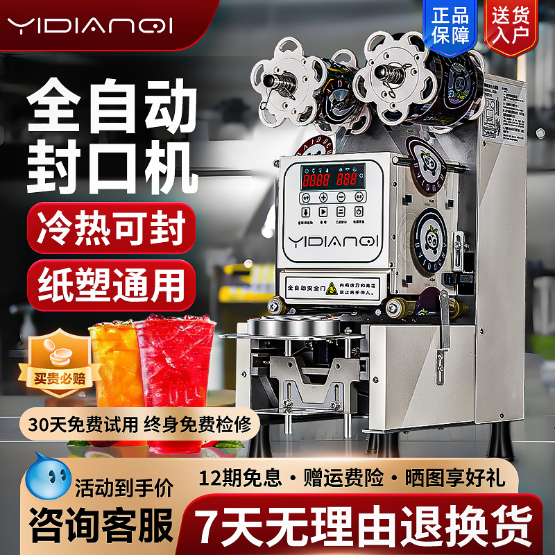 爷爷茶同款90/95通用奶茶封口机