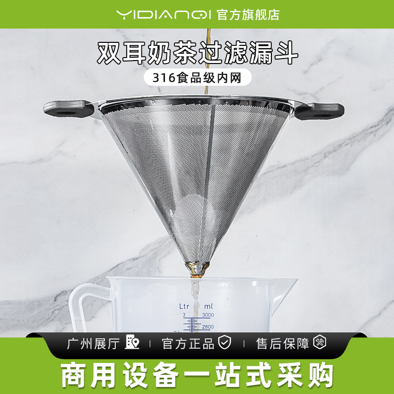 一点七304不锈钢奶茶桶双耳过滤网咖啡茶叶超细密锥形漏斗奶茶店,餐饮具,茶滤,淘宝优惠券,粉丝福利购,淘宝优惠卷