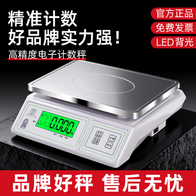 30kg高精度电子秤0.1g商用电子秤
