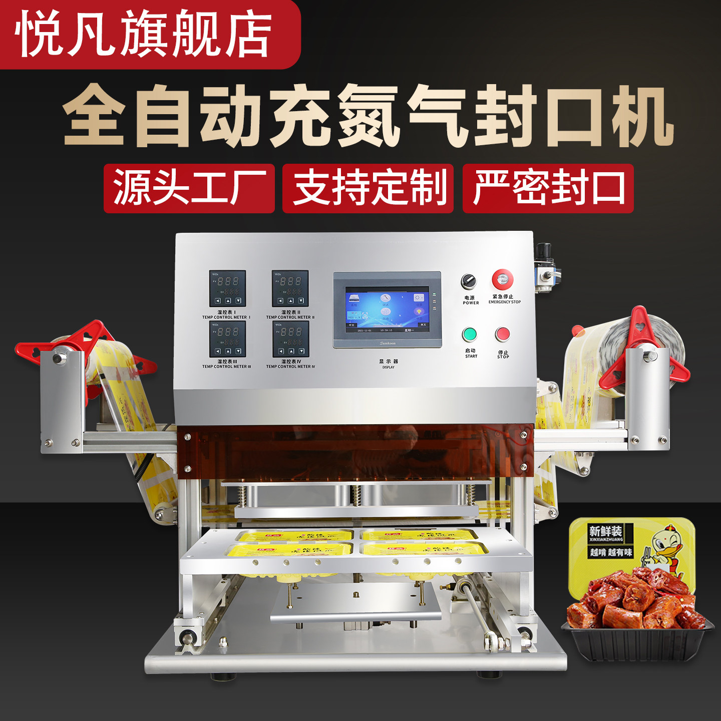 全自动封口机商用小型充氮气锁鲜盒外卖快餐盒封膜机花生豆芽豆腐盒封口机塑料盒圆杯碗压膜机气动封口机鸭货