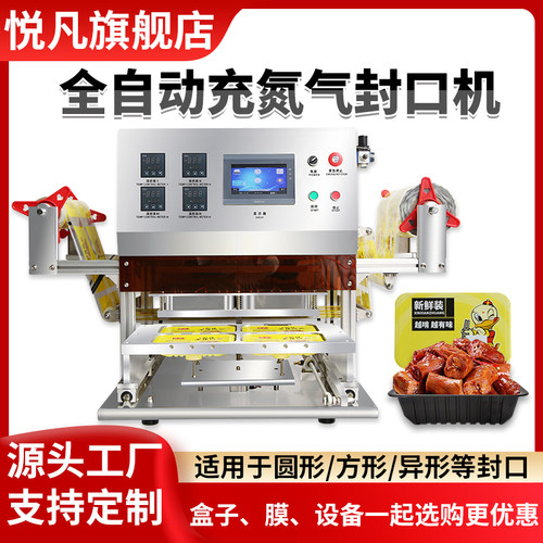 全自动餐盒封口机商用充氮气包装