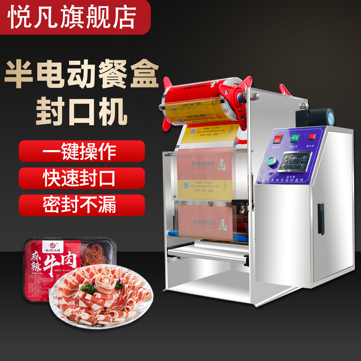 全自动餐盒封口机商用外卖打包盒包装机豆腐盒果冻盒三明治盒麻辣烫圆盒封口机锁保鲜盒塑料餐盒压膜机封盒机