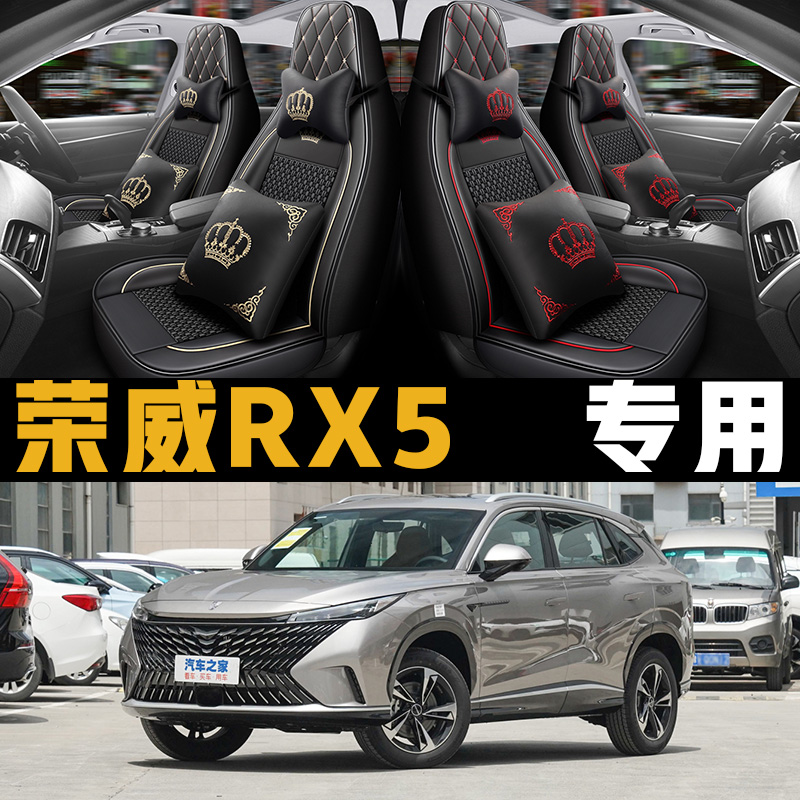 2023款全新第三代荣威rx5座套四季专用全包汽车坐垫erx5座椅套皮