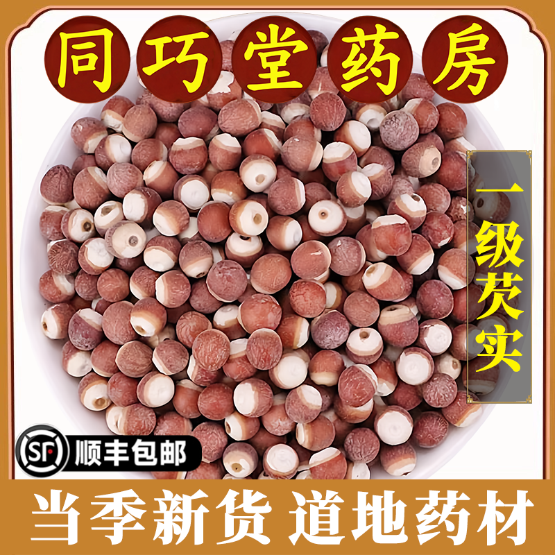 同巧堂药房正品芡实中药材原材料