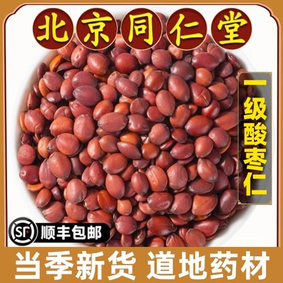 北京同仁堂正品酸枣仁中药材特级