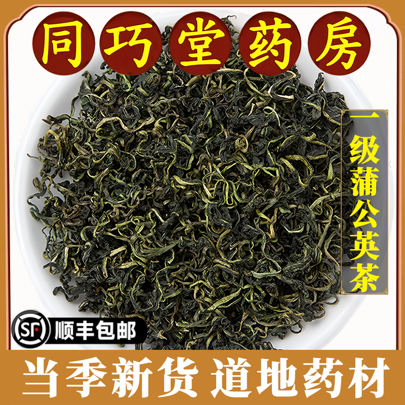 同巧堂正品蒲公英茶中药材原材料