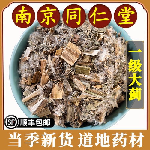 南京同仁堂大蓟中药材特级无硫熏