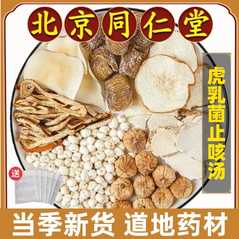 同仁堂正品虎乳菌止咳汤中药材海底椰润肺滋润养肺广东煲汤材料