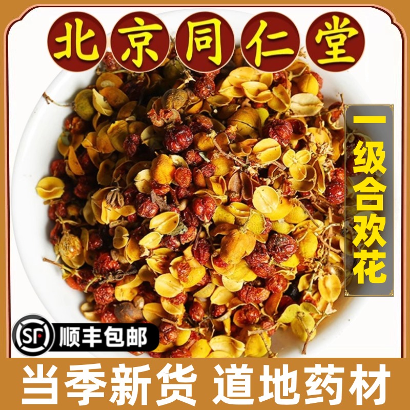 北京同仁堂正品合欢花中药材天然无硫熏南蛇藤果别名合欢花中草药
