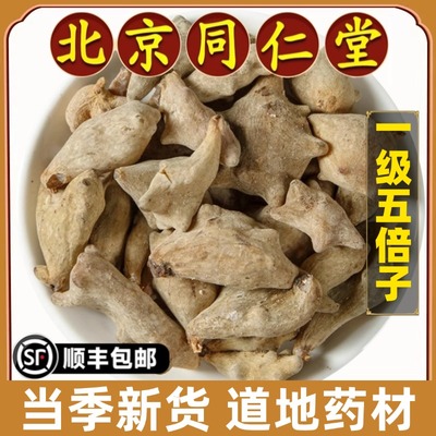 北京同仁堂正品五倍子中药材特级