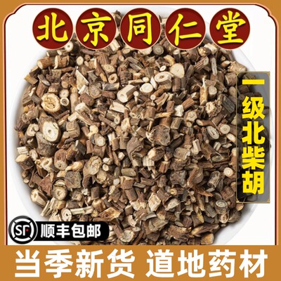 北京同仁堂正品北柴胡中药材特级