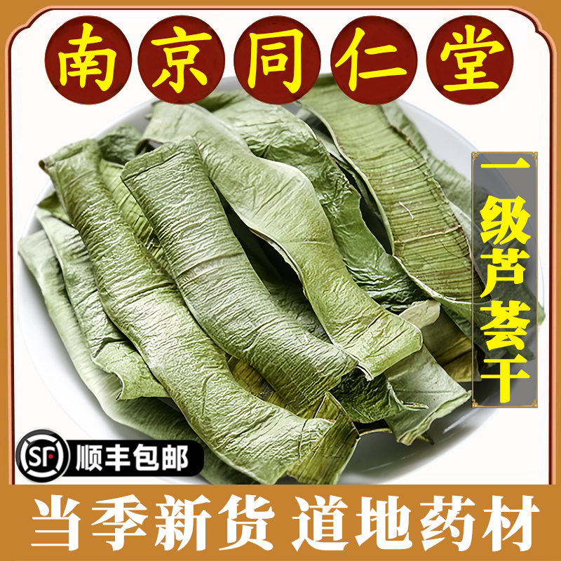 南京同仁堂芦荟干中药材芦荟干特级纯天然芦荟干片泡茶可磨芦荟粉