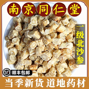 南京同仁堂正品北沙参中药材野生特级原色沙参条整根切片干货无硫