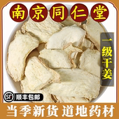 南京同仁堂正品 干姜中药材云南小黄姜泡水老姜片老姜泡茶原材料