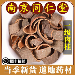 南京同仁堂官方正品 肉桂中药材肉桂卷肉桂皮肉桂片原材料大料香料