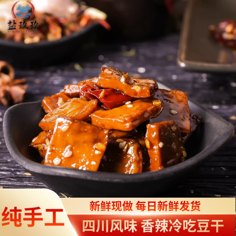 盐玖玖冷吃香辣豆干150g四川特产