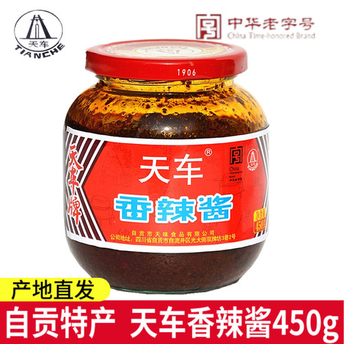 四川天车牌香辣酱450g辣椒酱川菜火锅中华老字号自贡豆花蘸水料