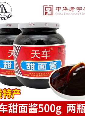 天车甜面酱500g2瓶四川自贡特产天车牌酱肉调料中华老字号做黑鸭