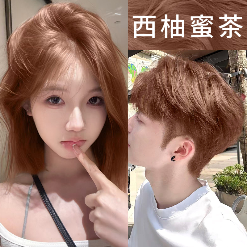 西柚蜜茶色染发剂植物天然无刺激纯正品2025流行色新款染发膏泡泡
