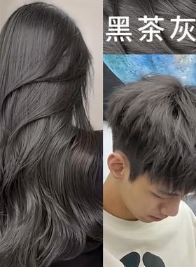 黑茶灰色染发剂植物天然无刺激纯正品2025流行色新款显白染发膏女