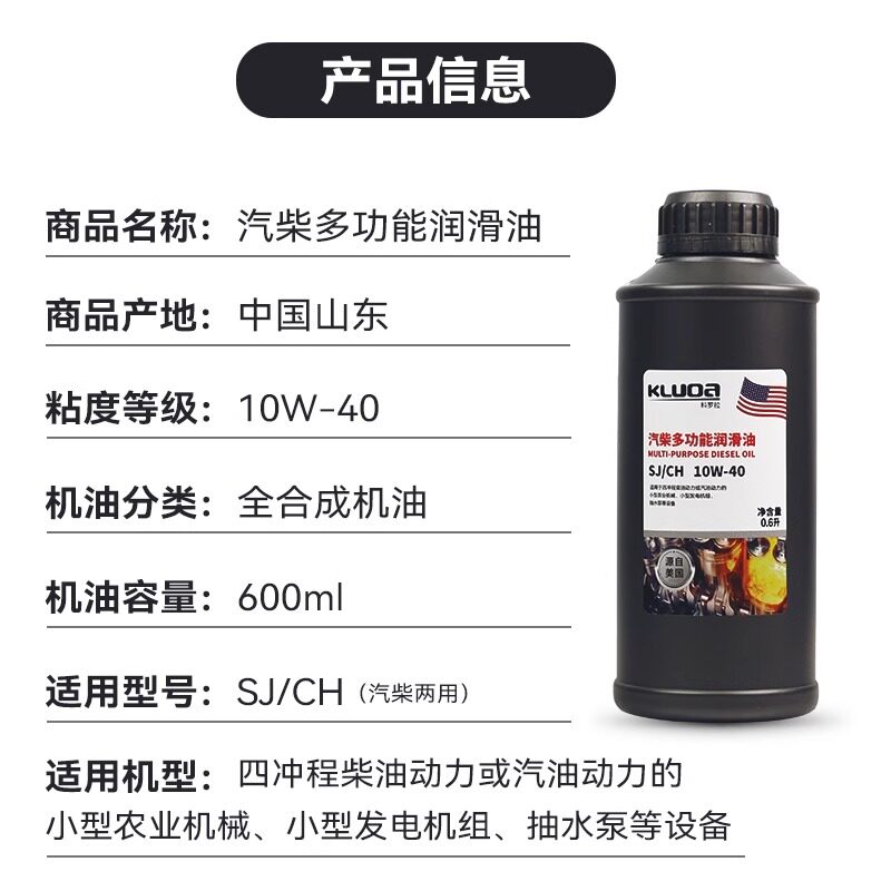 科罗拉原厂四冲程机油发动机发电机打药机摩托车清洗机专用10W-40