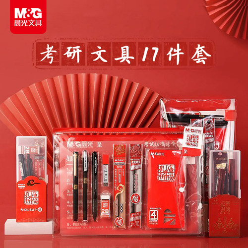 晨光文具考试考研文具套装研究生公务员国考考公学生答题卡专用笔涂卡笔2b铅笔固体胶小刀收纳袋全套