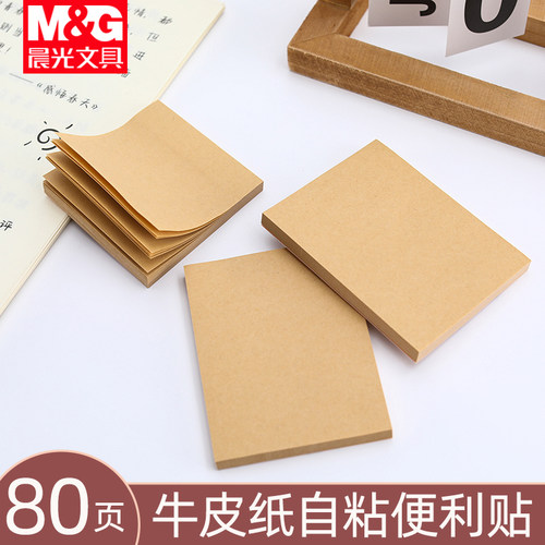 晨光文具牛皮纸N次贴便利贴简约ins风创意学生办公便签纸自粘便条纸学生牛皮纸YS312可撕优事贴本色系列YS311