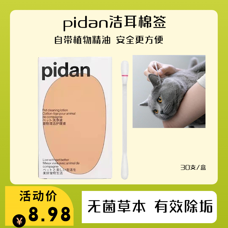 耳道清理棉签医用棉签pidan