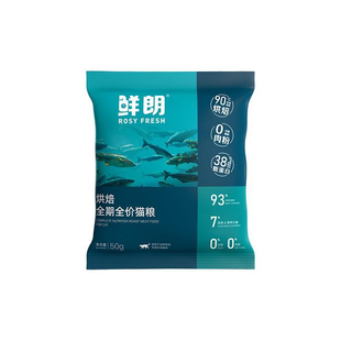 50g 鲜朗低温烘焙猫粮天然无谷幼猫成猫蓝猫全阶段专用试吃装 3包