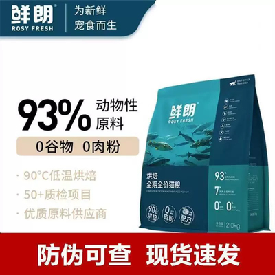 鲜朗猫粮低温烘焙猫粮2kg无谷幼猫成猫奶糕蓝猫布偶营养