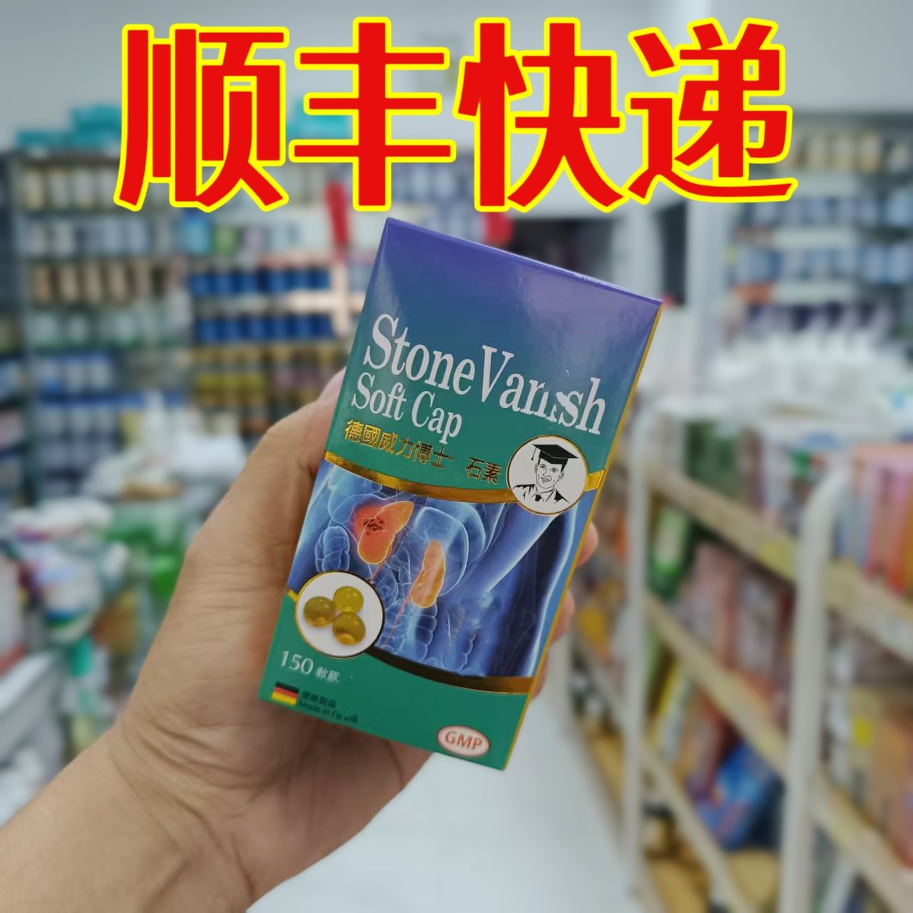 委托澳门跑腿业务正品购德國威力博士石素粒150軟膠囊