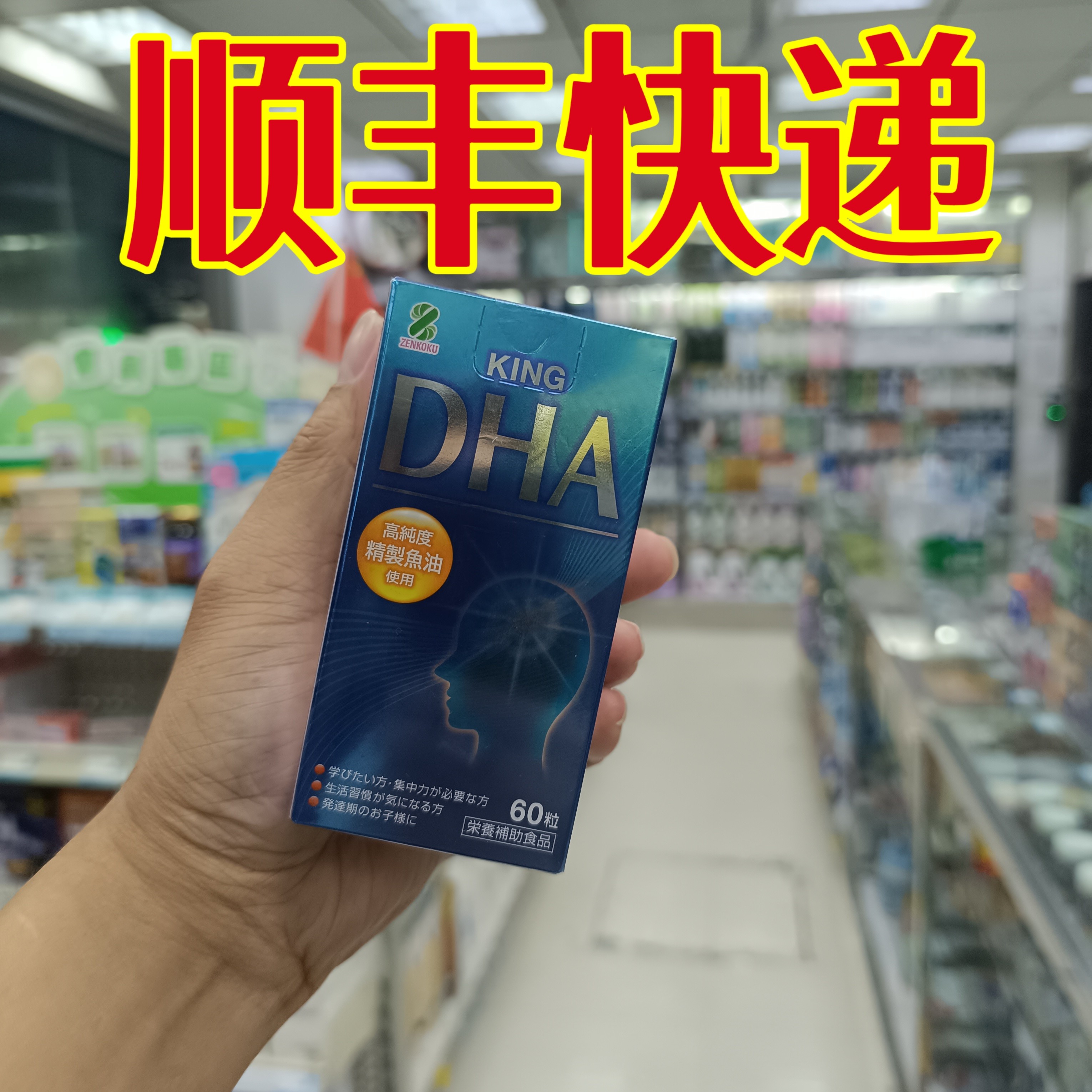 委托澳门正品购ZENKOKU DHA KING CAP 日本 儿童成人魚油丸60粒